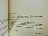 Сабанеев Л.П. Собаки мисливські. Борзи та перегони (б/у)., фото 5