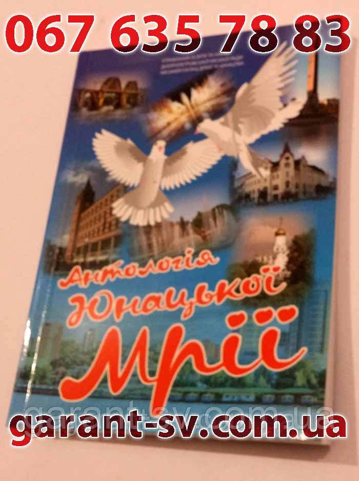 Видати книги: м'яка палітурка, формат А5, 56 сторінок, зшивка-накидку, наклад 1000 шт.