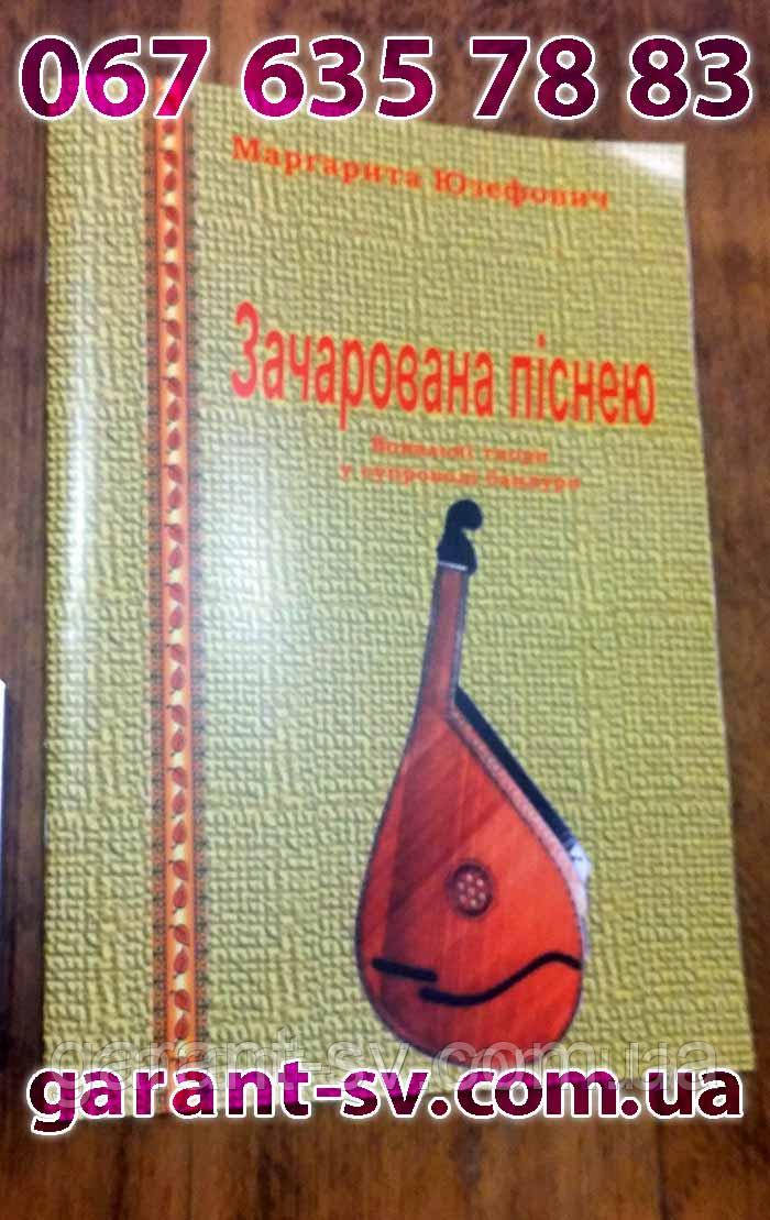 Видати книгу: м'яка палітурка, формат А4, 24 сторінки, зшивка-накидку, наклад 100 шт.