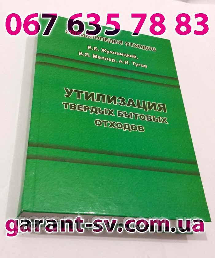Видати книгу: м'яка обкладинка, формат А6, 150 сторінок, зшивка втачку, наклад 50 шт.