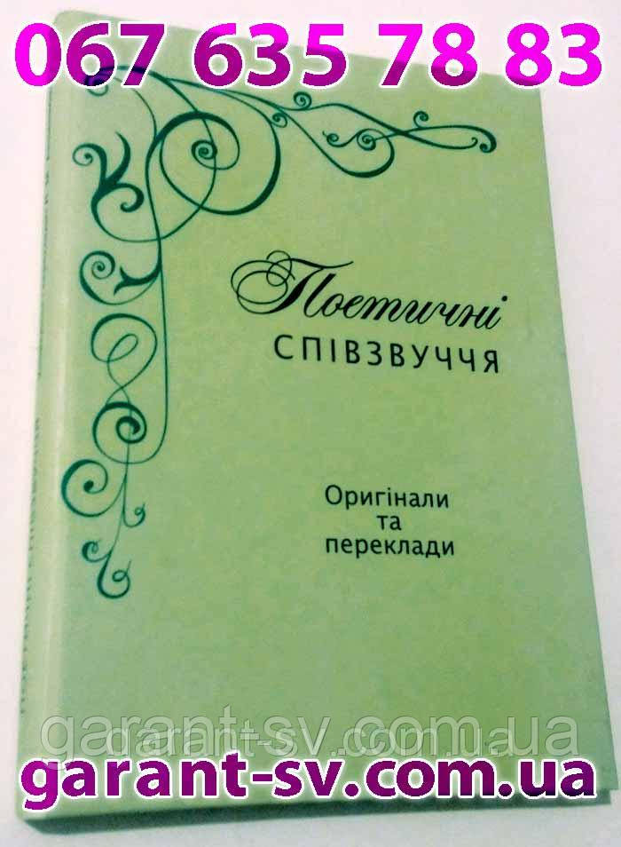 Виготовлення книг: м'яка обкладинка, формат А4, 100 сторінок, зшивка біндер, наклад 50 шт.