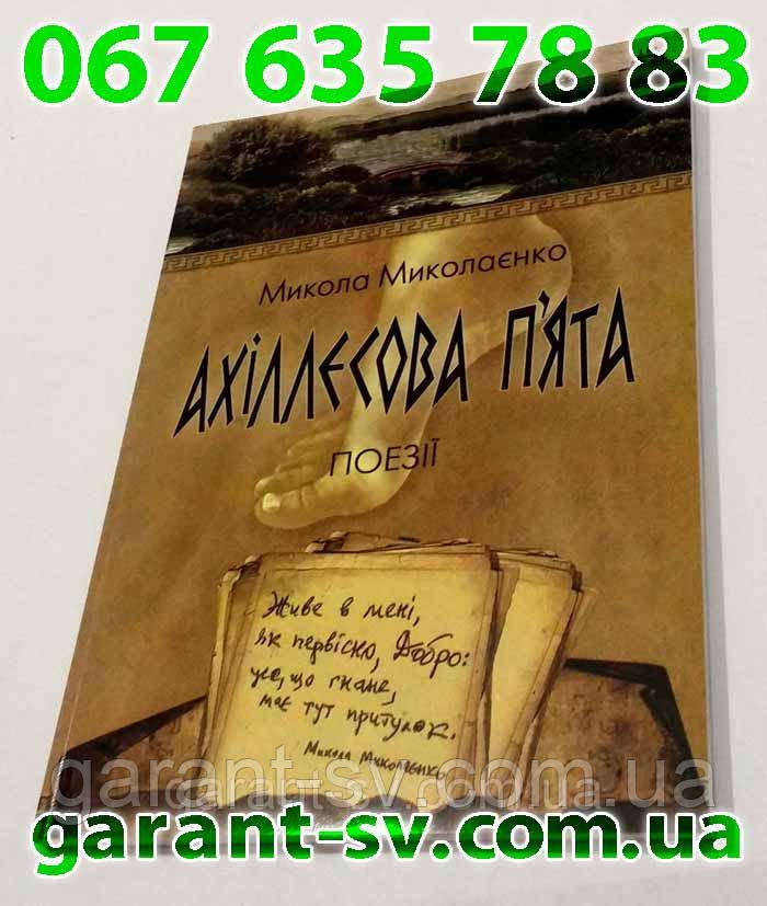 Виготовлення книг: м'яка палітурка, формат А6, 200 сторінок, зшивка втачку, наклад 100 шт.
