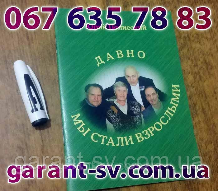 Виготовлення книг: м'яка палітурка, формат А5, 200 сторінок, зшивка втачка, тираж 200 шт.