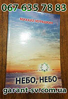 Изготовление книг: мягкий переплет, формат А6, 100 страниц,сшивка биндер, тираж 10000штук