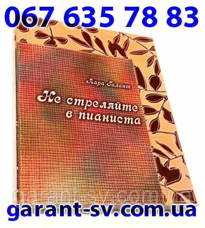 Изготовление книг: мягкий переплет, формат А5, 150 страниц,сшивка биндер, тираж 1000штук - фото 1 - id-p268176391