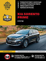 Книга Kia Sorento Prime c 2018 Експлуатація, техобслуговування, ремонт