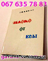 Виготовлення книг: м'яка палітурка, формат А4, 150 сторінок, зшивка біндер, наклад 50 шт.