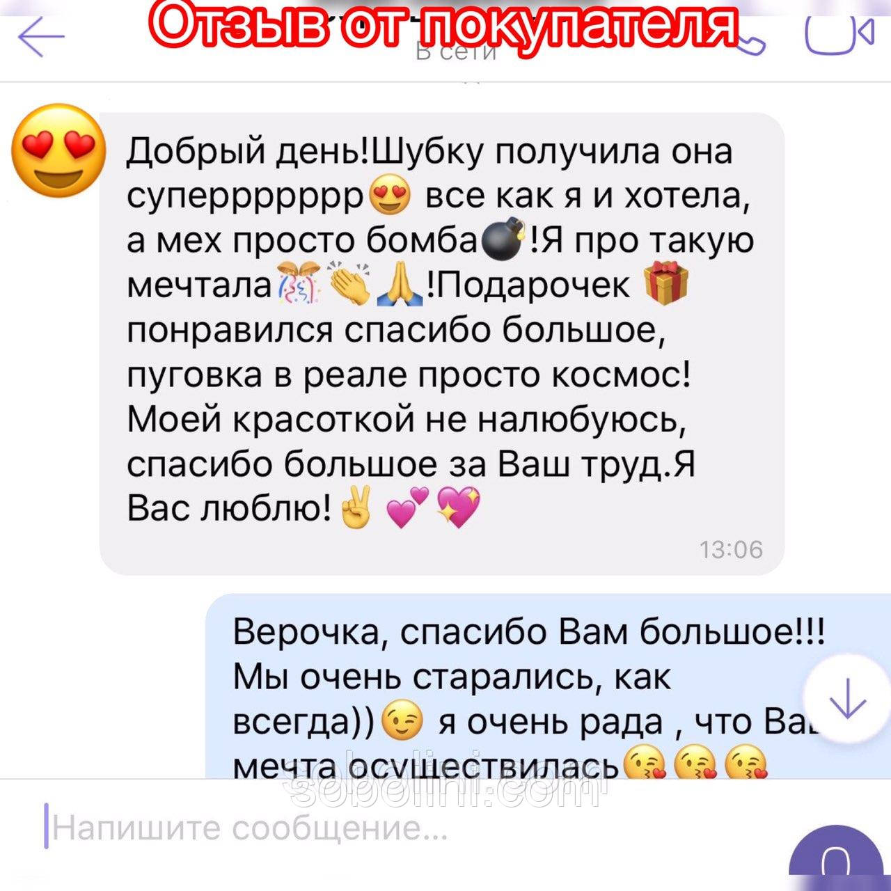 Шуба з нірки з куницею, відгук від покупця, фото 1