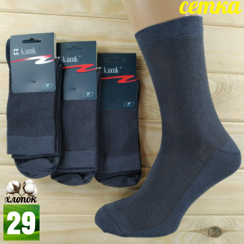 Шкарпетки чоловічі з сіткою літні Класік р. Черкаси 29 розмір високі бавовна графіт НМЛ-06564