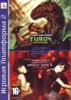 Project Zero 2: Crimson Butterfly / Turok Evolution