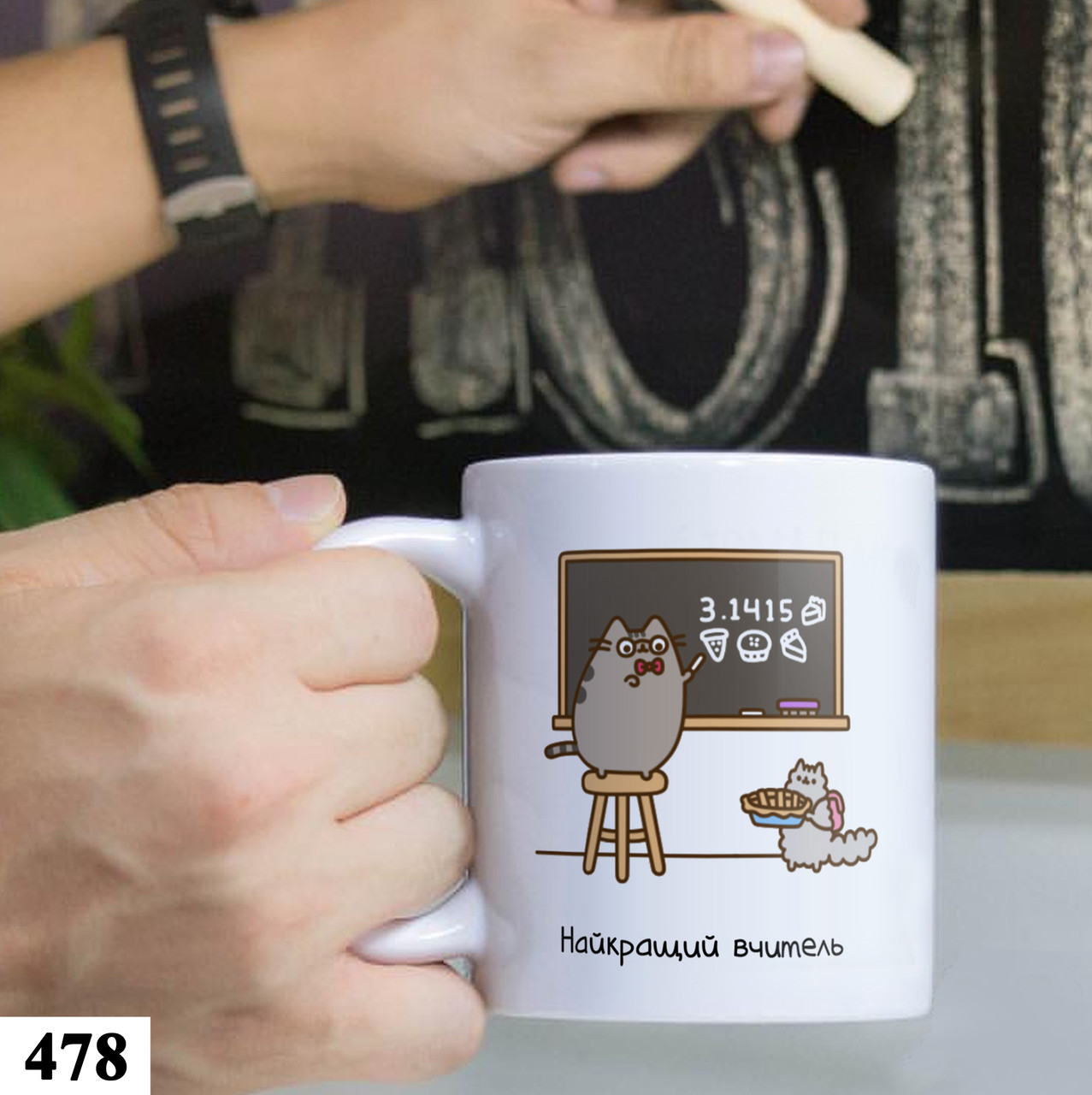 Чашка з принтом на день учителя чоловіку Найкращий вчитель, фото 1