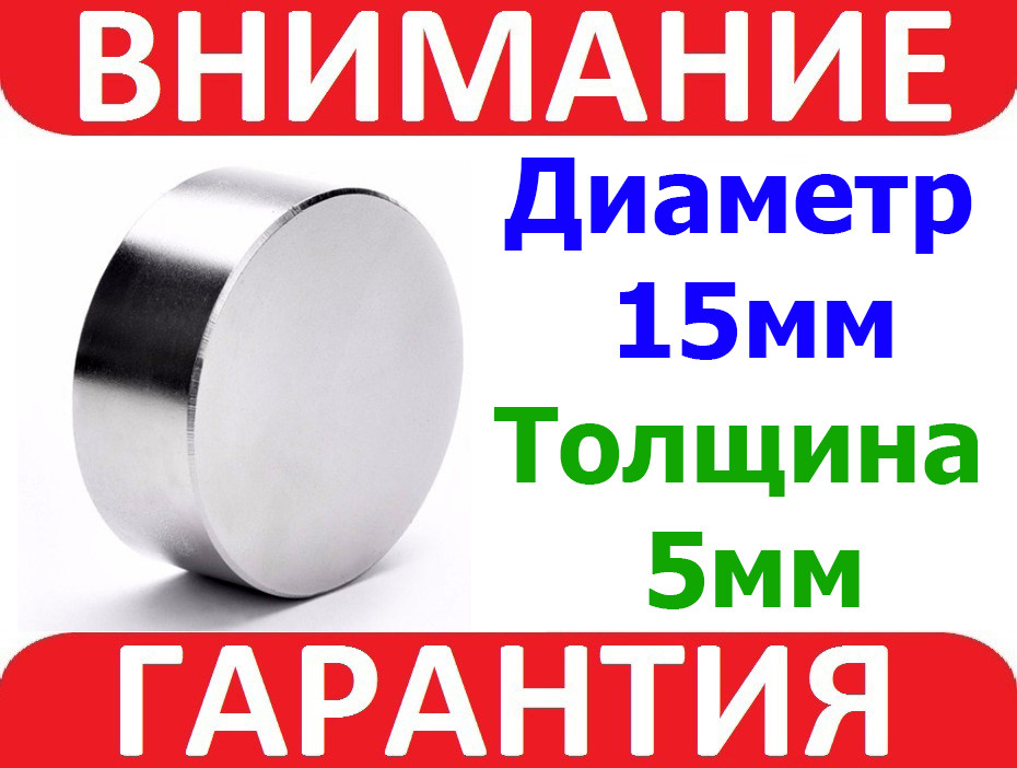 Магніт неодимовий сильний 15x5 мм, фото 1