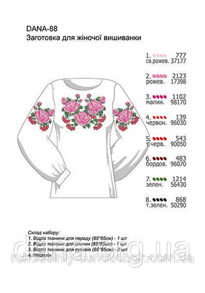 Сорочка(заготівля) жіночий для вишивки бісером (чи нитками) ТМ DANA 88, фото 1