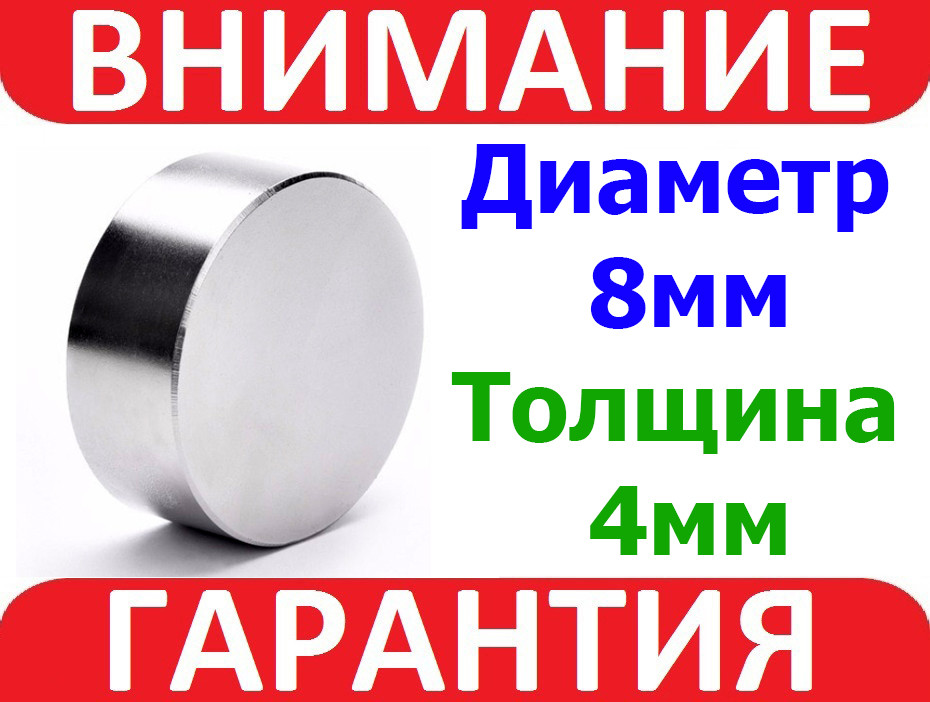 Магніт неодимовий сильний 8x4мм, фото 1