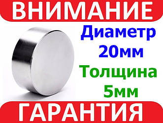 Магніт неодимовий сильний 20x5мм