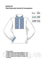 Рубашка(заготовка) мужская для вышивки бисером (или нитками) ТМ DANA 93