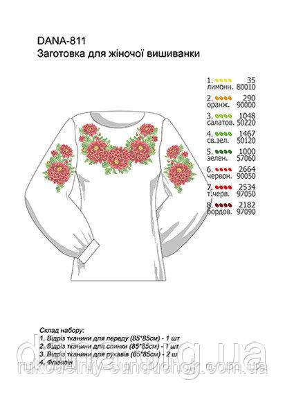 Рубашка(заготовка) женская для вышивки бисером (или нитками) ТМ DANA 811, фото 1