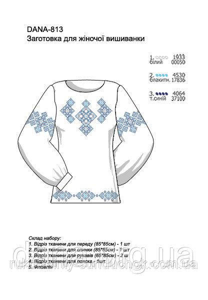 Сорочка(заготівля) жіночий для вишивки бісером (чи нитками) ТМ DANA 813
