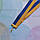 Репсова стрічка для медалей і нагород, жовто-синя, 20мм, 75см, фото 2