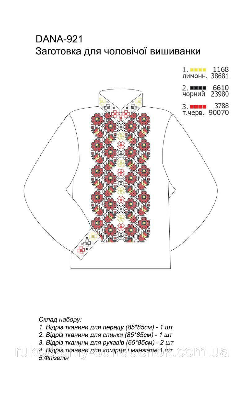 Сорочка(заготівля) чоловіча для вишивки бісером (чи нитками) ТМ DANA 921