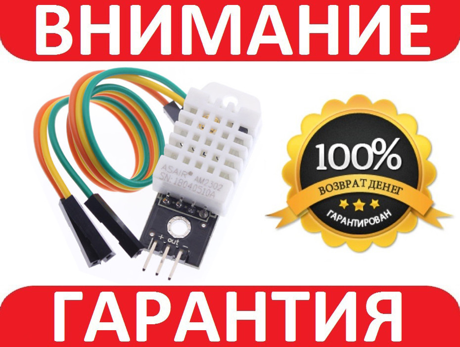 Датчик температури та вологості DHT22 ASAIR (AM2302) для Arduino