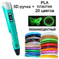 3D ручка c дисплеєм +комплект Экопластика 20 кольорів +трафарети