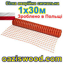 Сітка  аварійна 1х30м клітинка 85х42мм,  помаранчева, пластикова, універсальна, декоративна, сигнальна,, фото 3