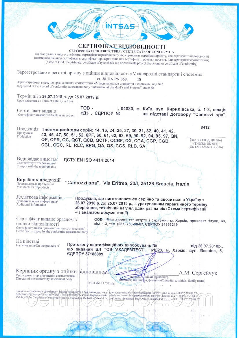 Сертифікат на пневмоциліндри