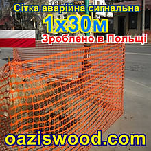 Сітка аварійна 1х30м клітинка 85х42мм, помаранчева, пластикова, універсальна, декоративна, сигнальна,