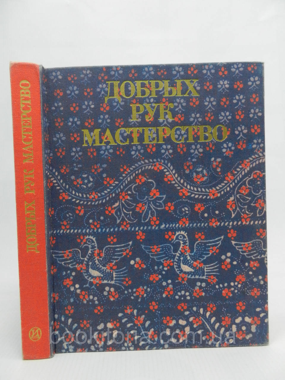 Добра майстерність рук (б/у).