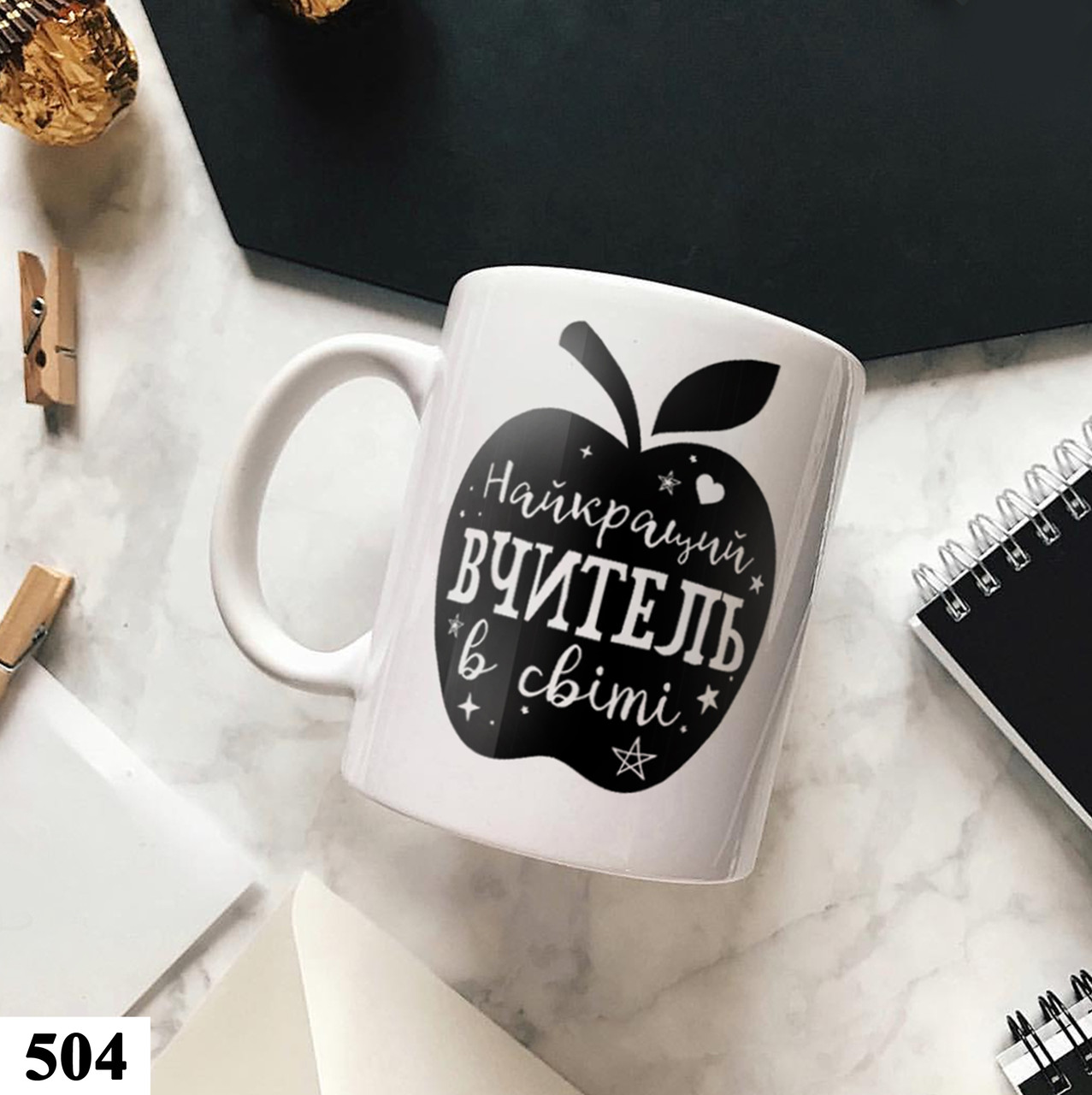 Чашка з принтом на подарунок Найкращий вчитель на день учителя (504), фото 1
