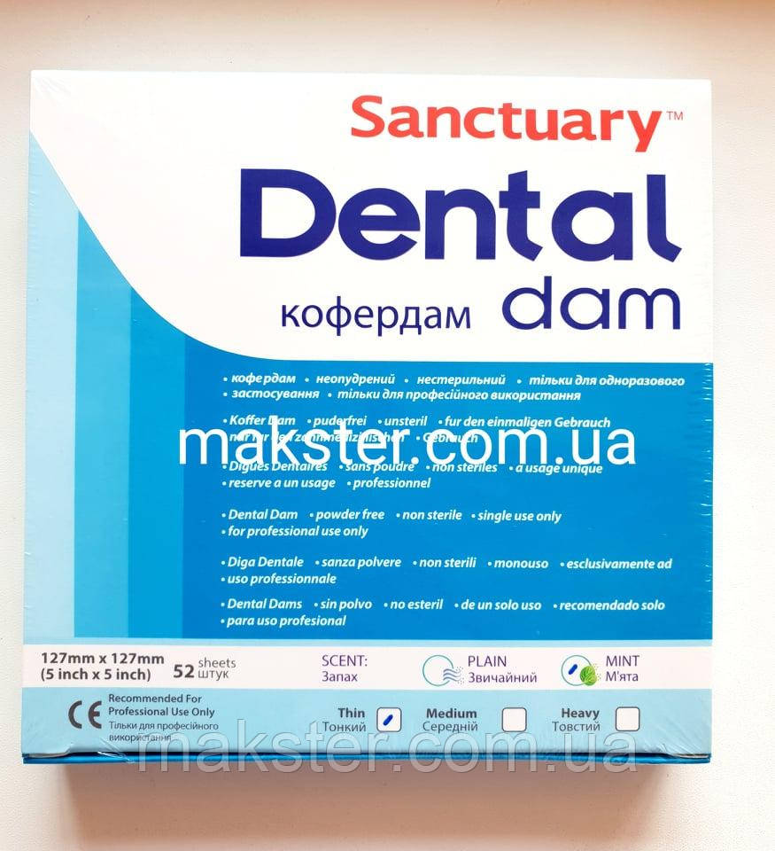Хустка для коффердама Sanctuary Dental Dam Дитячі (127 мм х 127 мм) 52 шт.