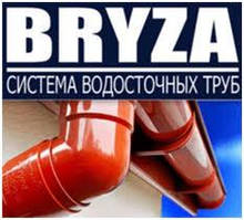 Водостічні системи Bryza