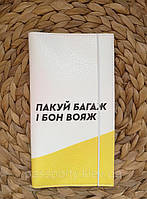 Тревел кейс з Вашим зображенням