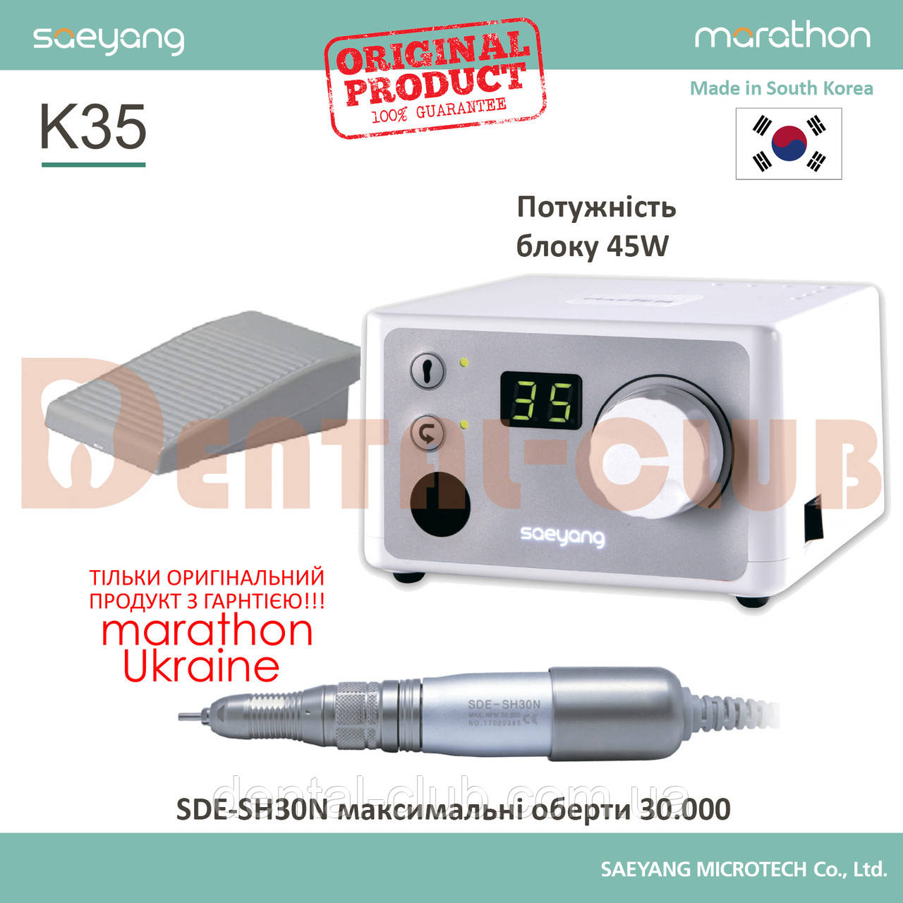 Бормашина SAEYANG CRAFIEN K-35 ОРИГІНАЛ (Марафон До 35) з мікромотором SH30N 30000 об/хв та педаллю увімкнення, фото 1