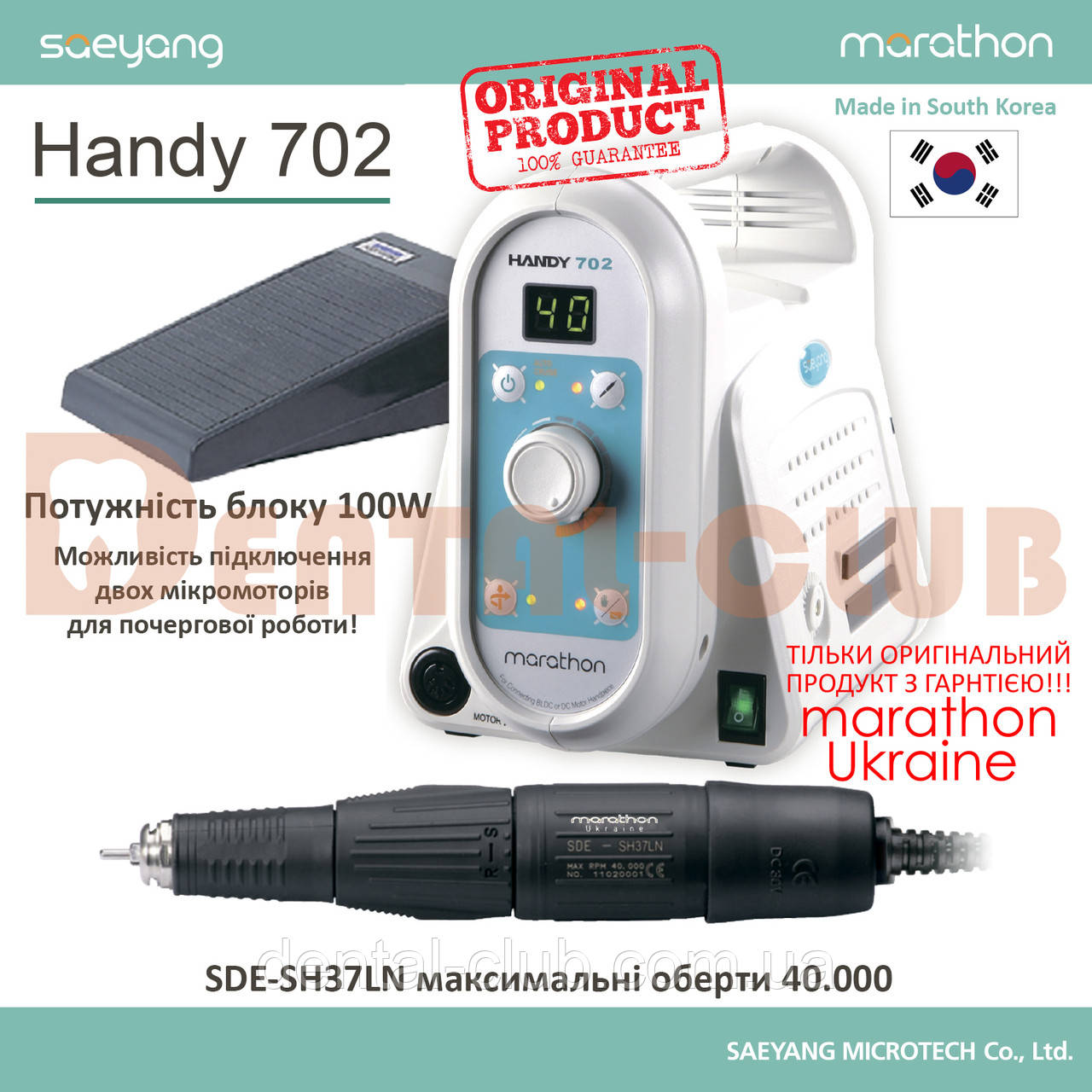 Бормашина зуботехнічна Marathon Handy 702 (Хенді 702) з мікромотором SH37LN 40000 об. і педаллю