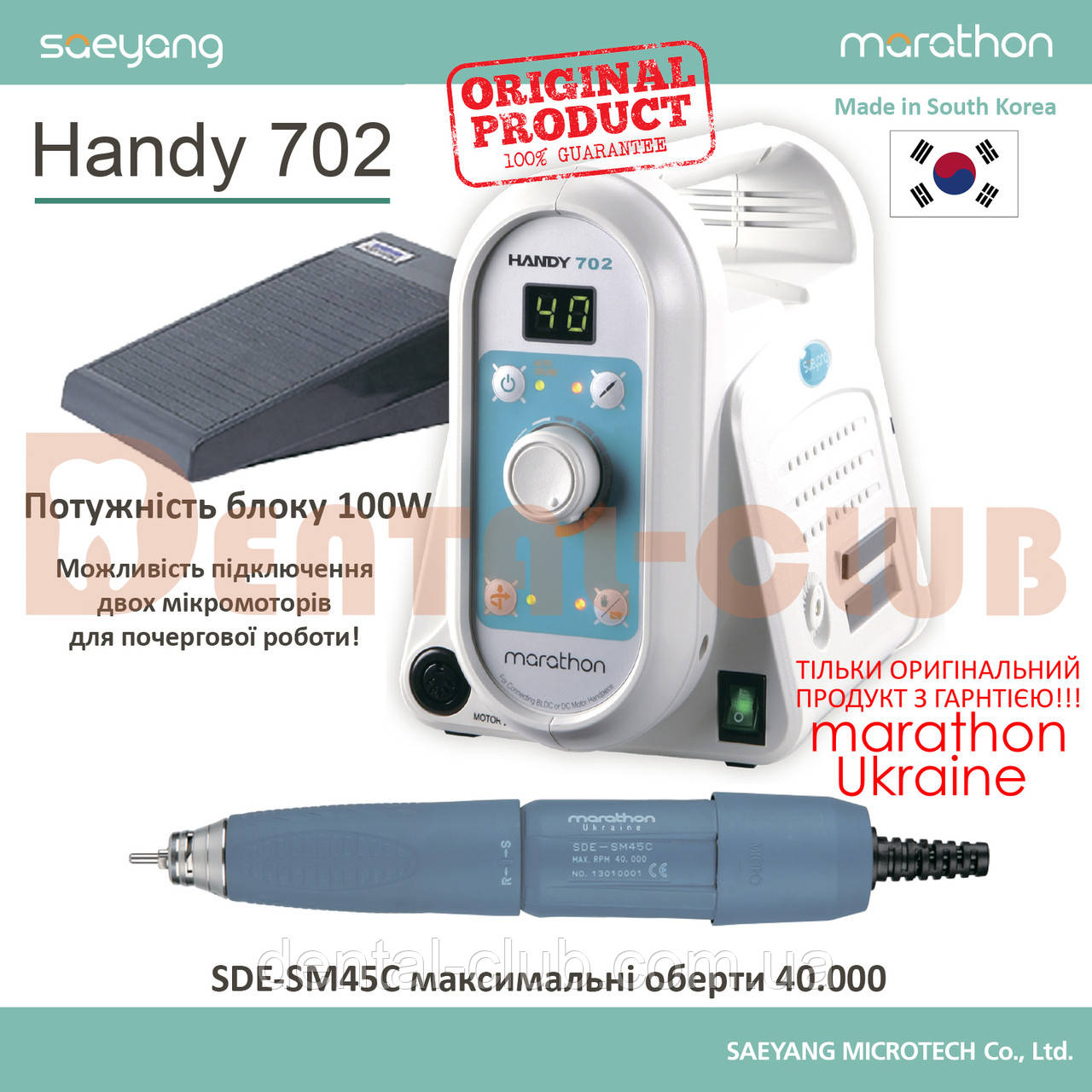 Бормашина зуботехнічна Handy 702 (Хенді 702) з мікромотором SM45C 40000 об. і педаллю, фото 1