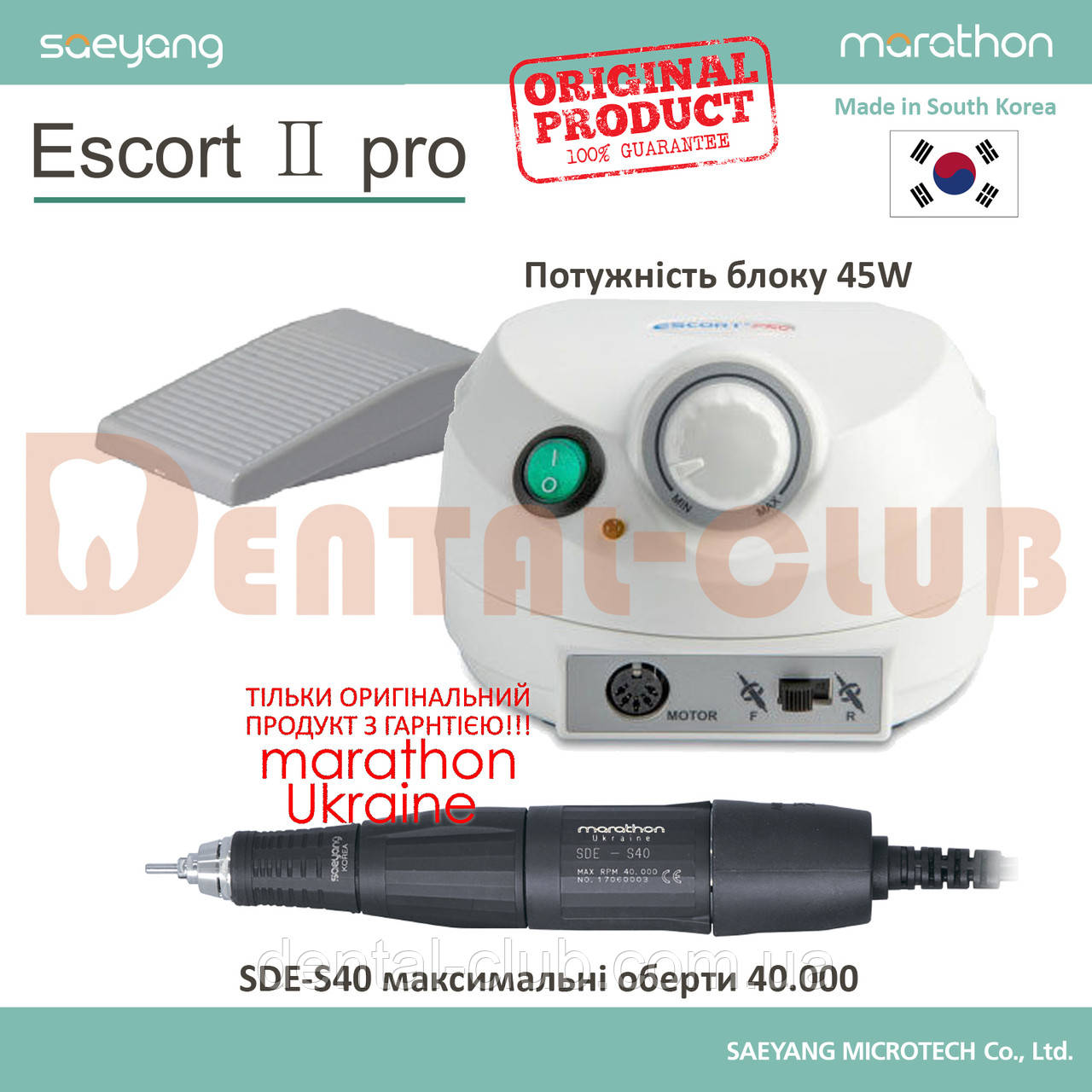 БОРМАШІНКА ЗУБОТЕХНІЧНА MARATHON ESCORT 2 PRO (МАРАФОН ЄСКОРТ 2 ПРО SDE-S40 40000 ОБ/ХВ ІЗ ПЕДАЛЛЮ, фото 1