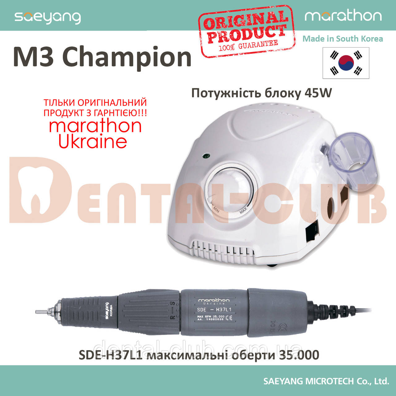 Бормашина Марафон 3 Чемпіон зуботехнічна (Marathon 3 Champion) з мікромотором H37L1 35000 об/хв, фото 1