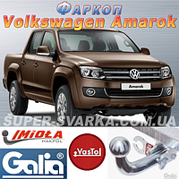 Фаркоп Volkswagen Amarok (причепне Фольксваген Амарок)