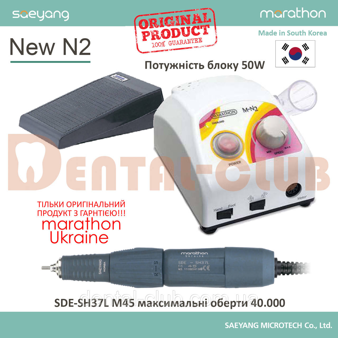 Бормашина зуботехнічна Марафон N-2 з мікромотором SH37L (М45) 40000 об. і педаллю