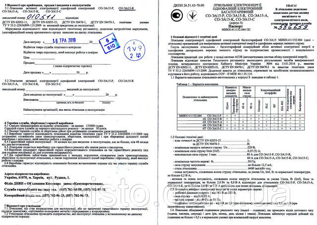 Паспорт багатотарифних електролічильників З-ЭА15-R