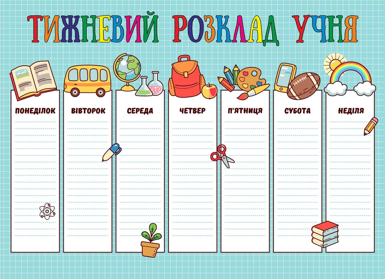 Плакат тижневий розклад учня, А3 український