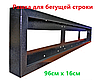 Корпус 160×960 мм для виготовлення LED екрана, фото 2