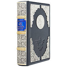 Книга "48 законів влади" Роберт Грін подарункова в шкіряній палітурці