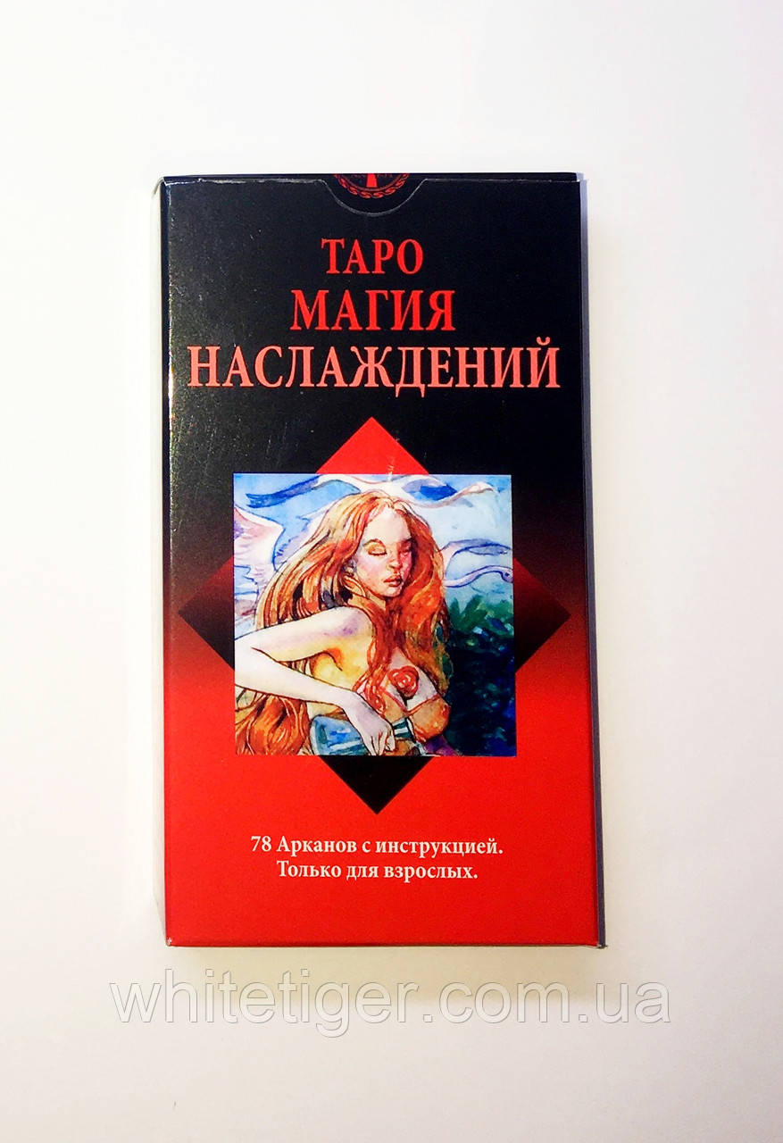 Карты Таро "Магия Наслаждений", Tarot of Sexual Magic (ANKH) - фото 1 - id-p979776228