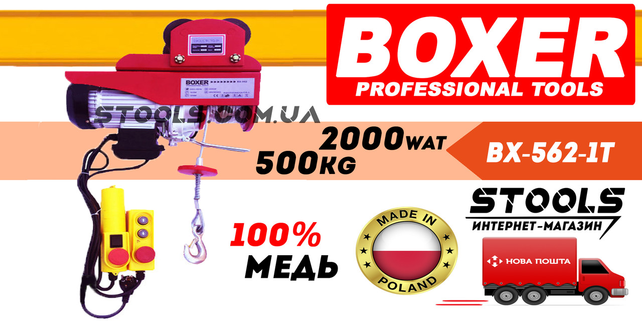 ТЕЛЬФЕР З КАРЕТКОЮ BOXER BX-562-1T