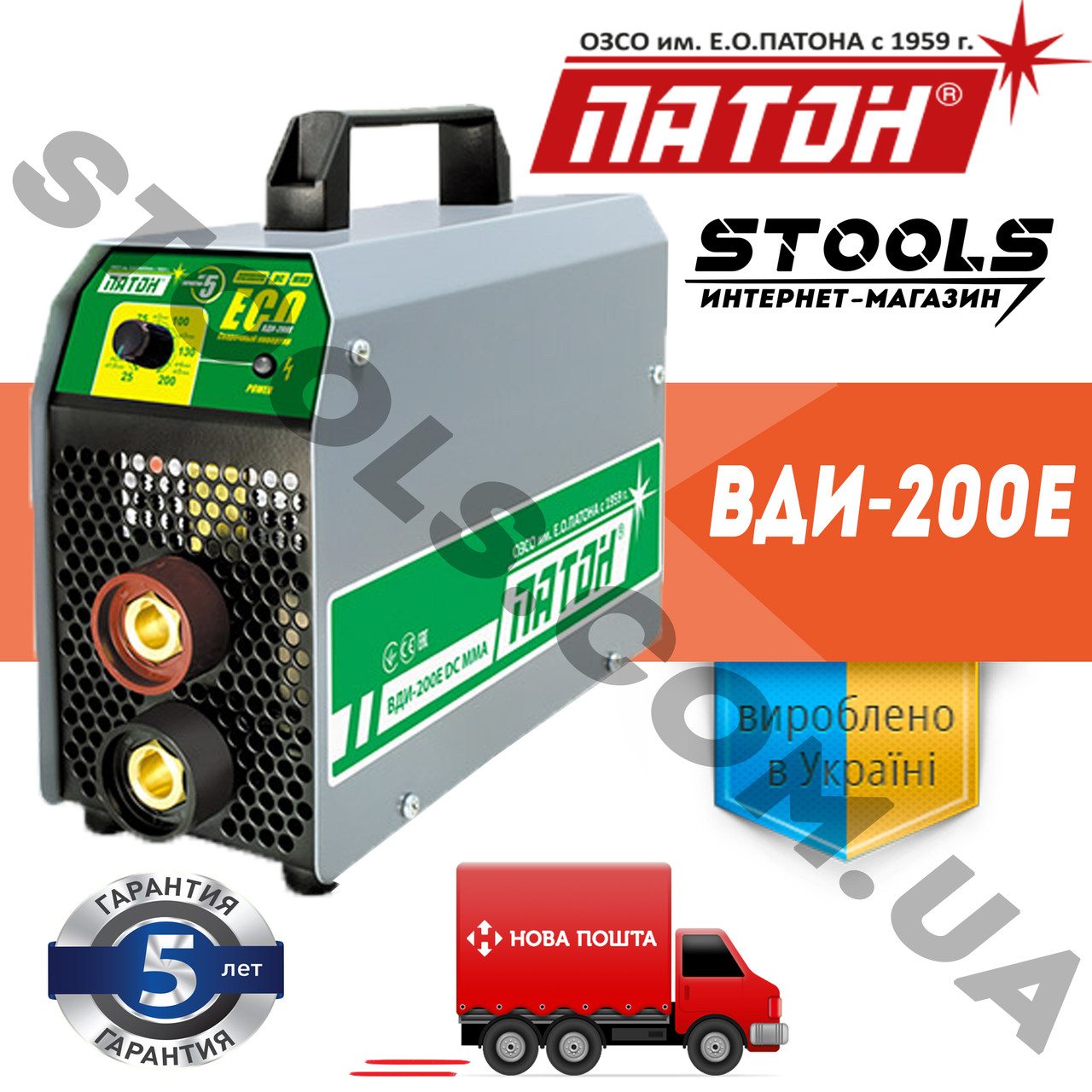 Зварювальний апарат інвертор Патон ВДІ-200E DC MMA Гарантія 5 років