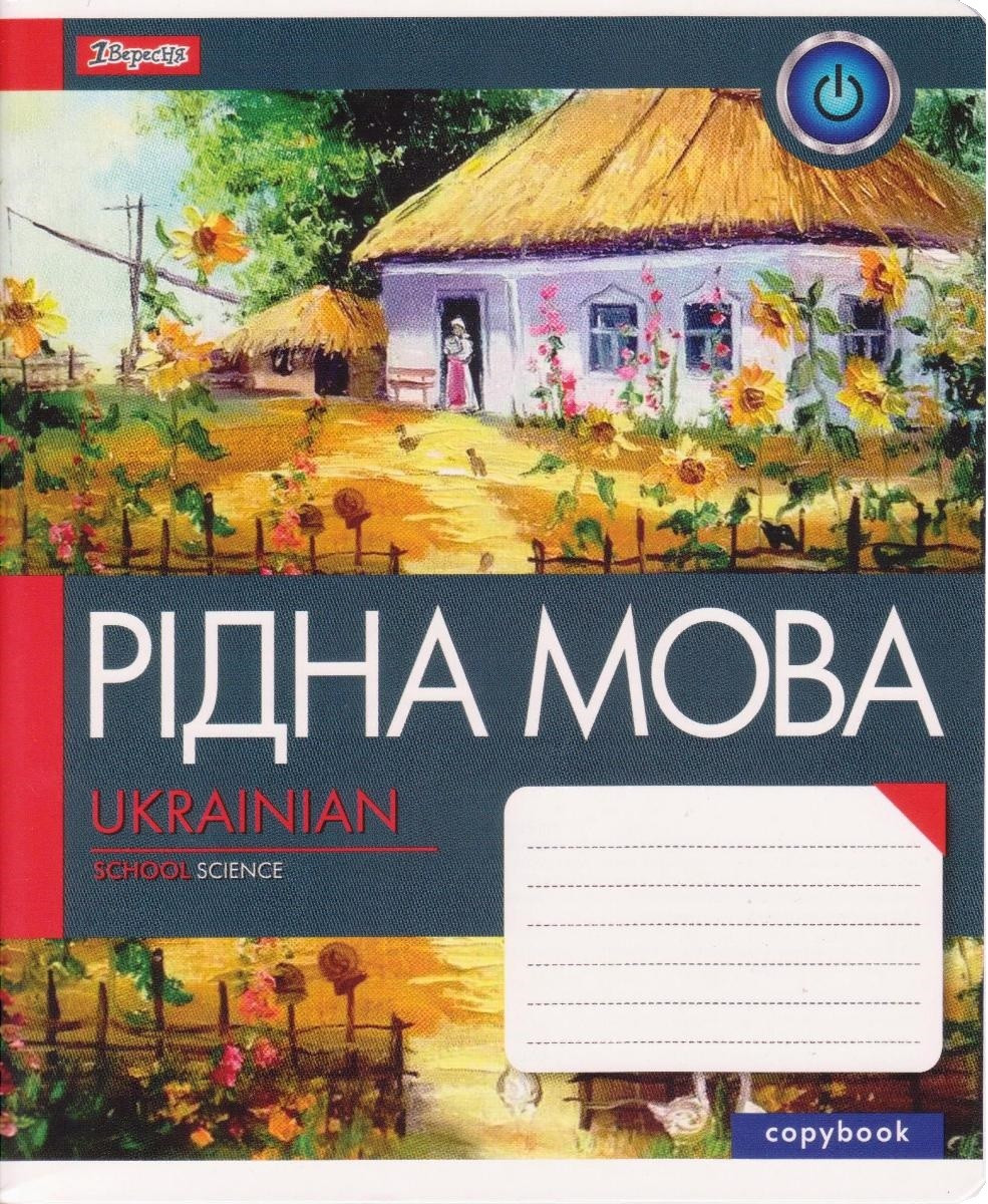 Зошит 48 л лінія Рідна мова (укр.) COLLEGE