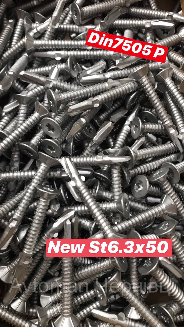 Винт Самонарезающий По Металлу 6,3x50 с Потайной Головкой и Буром ...